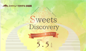5/5（日）スイーツイベント『Sweets Discovery』(vol..02) 開催!!